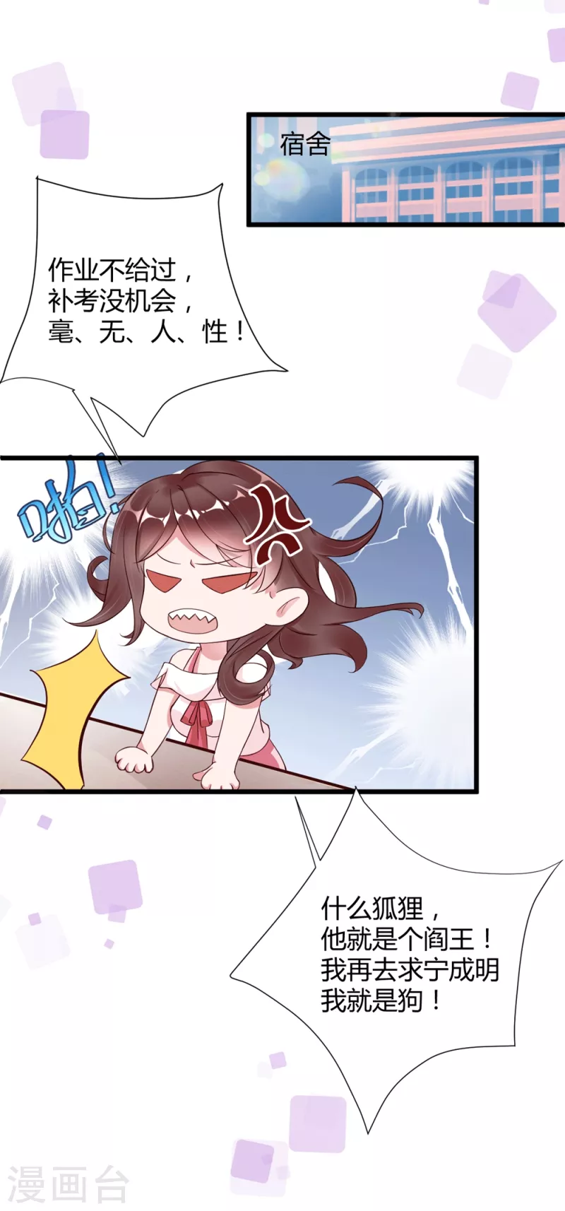 第5话 李浅，骗我很有意思吗？12