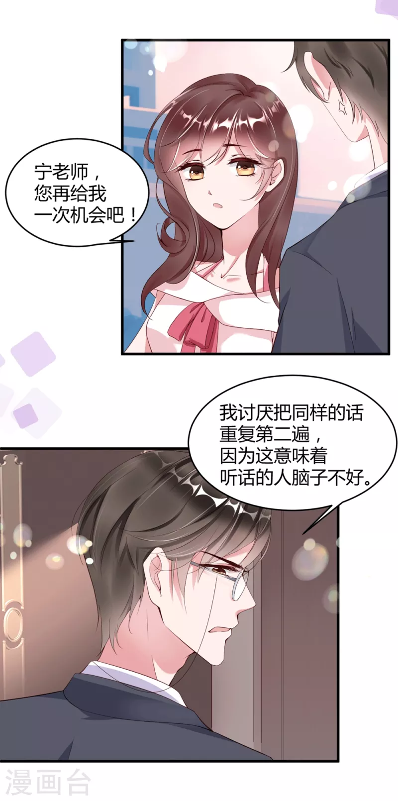 第5话 李浅，骗我很有意思吗？14