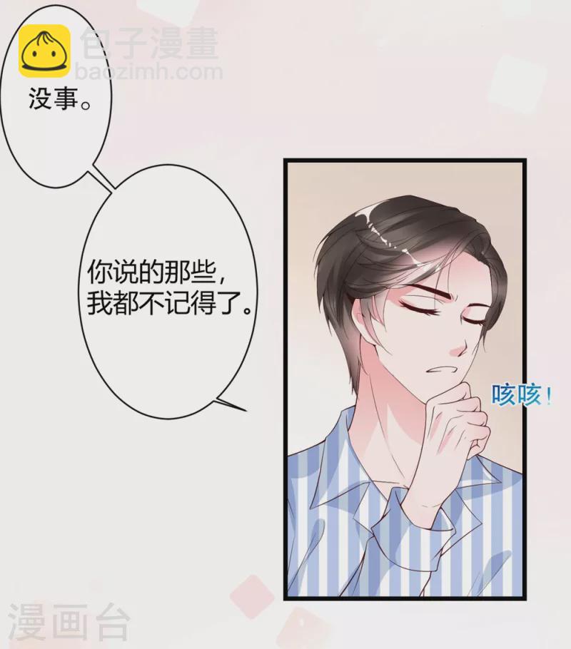 第5话 李浅，骗我很有意思吗？21