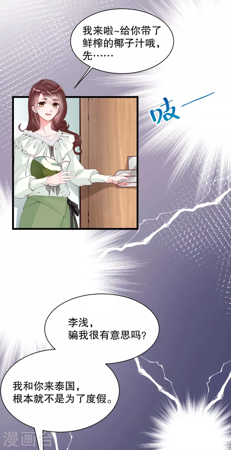 第5话 李浅，骗我很有意思吗？24