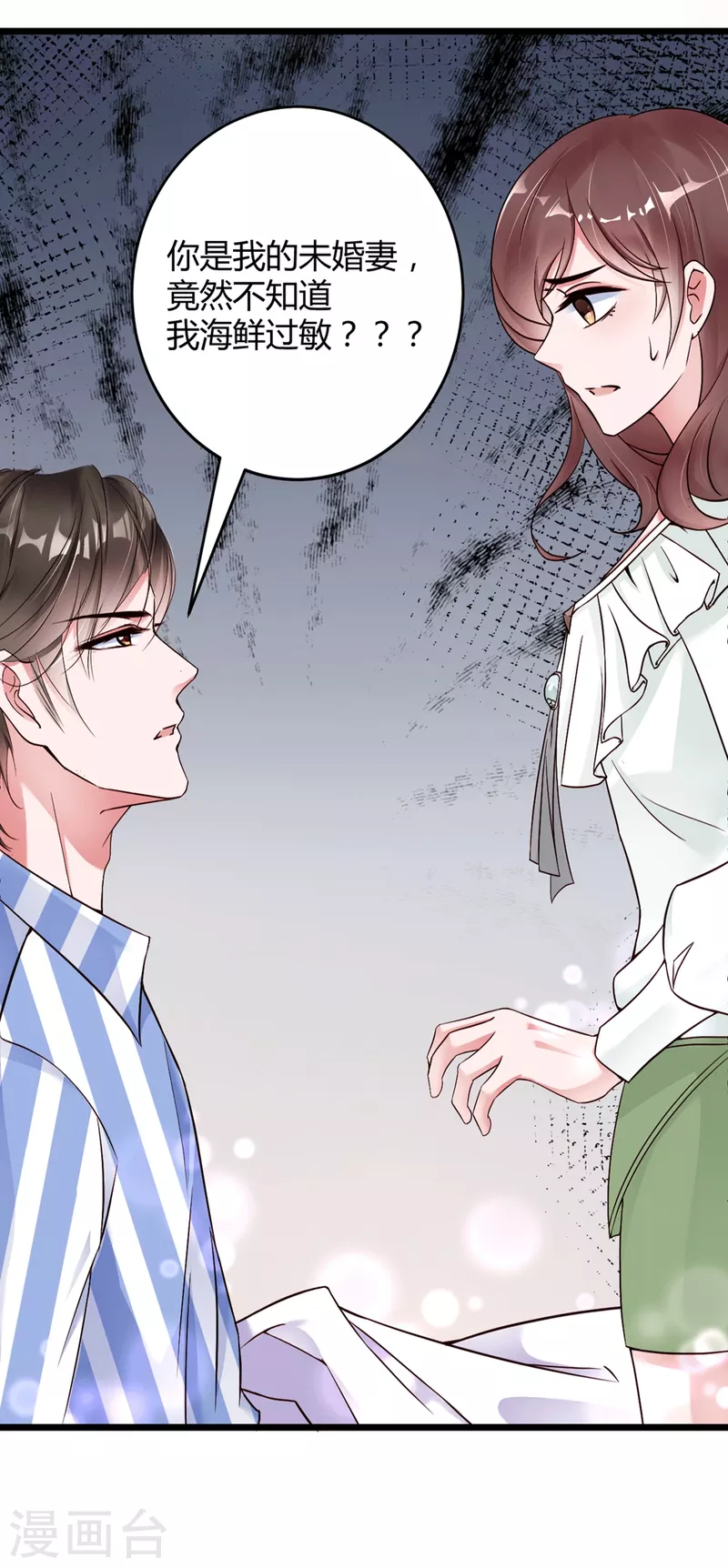 第5话 李浅，骗我很有意思吗？7