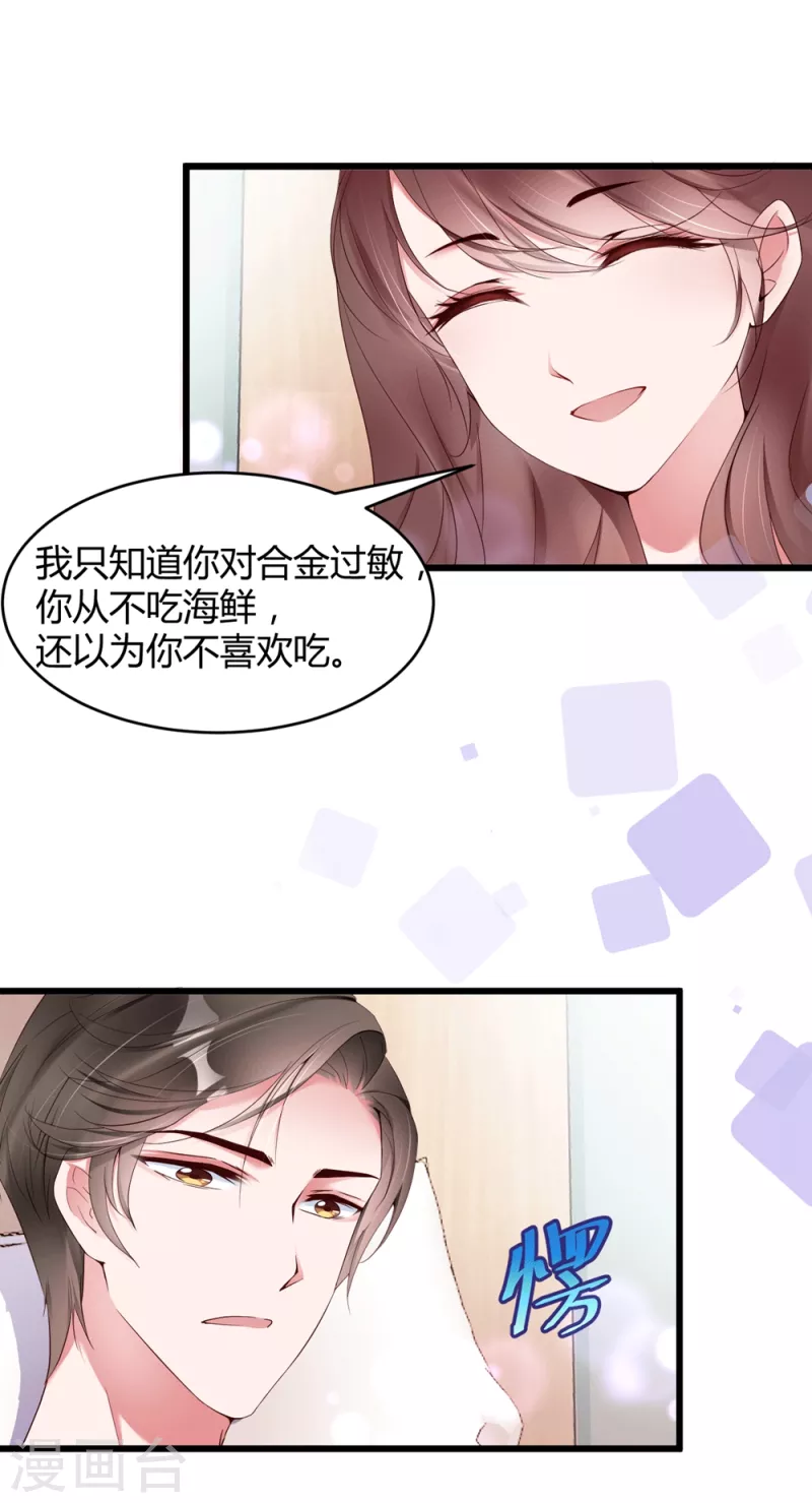 第5话 李浅，骗我很有意思吗？8