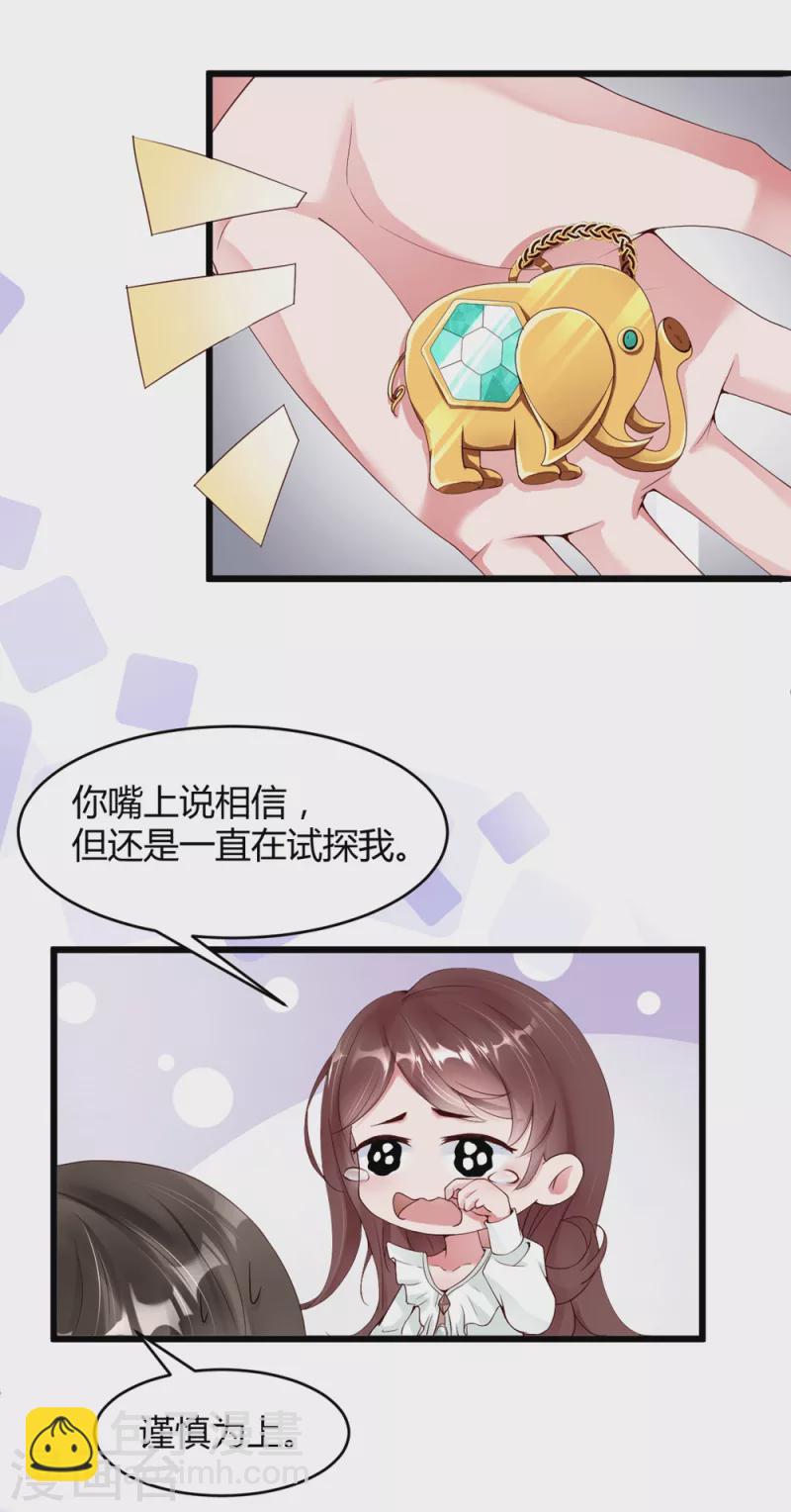 第5话 李浅，骗我很有意思吗？9