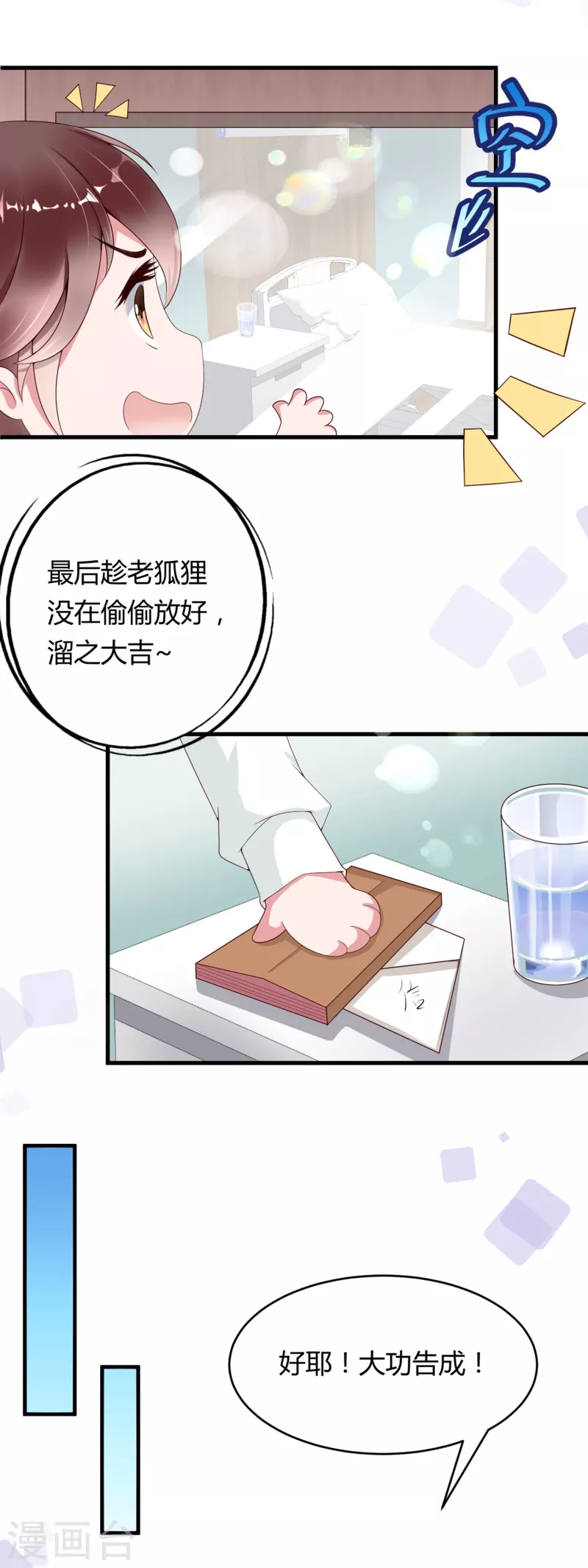 第6话 狗男人，姐就是来报仇的！12