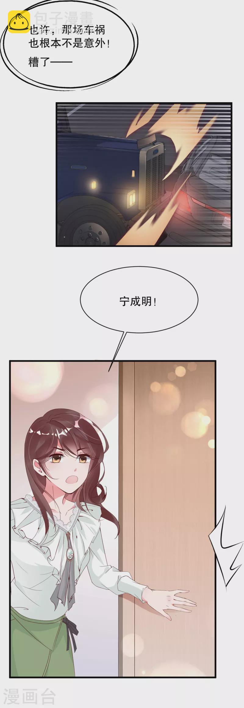 第6话 狗男人，姐就是来报仇的！19