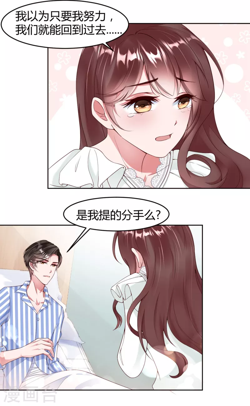 第6话 狗男人，姐就是来报仇的！5