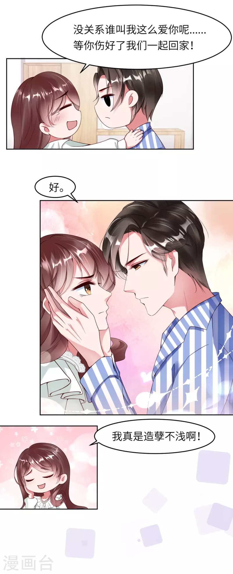 第6话 狗男人，姐就是来报仇的！8