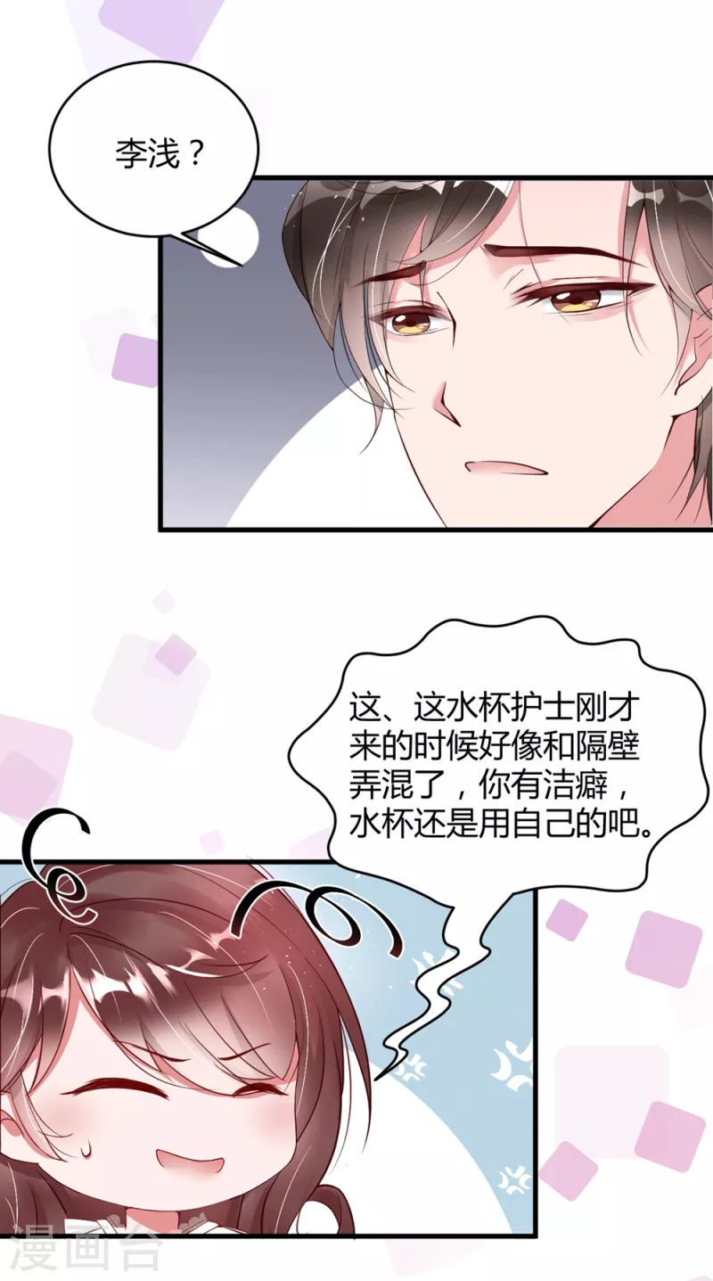 第7话 李浅有“情况”？？？2