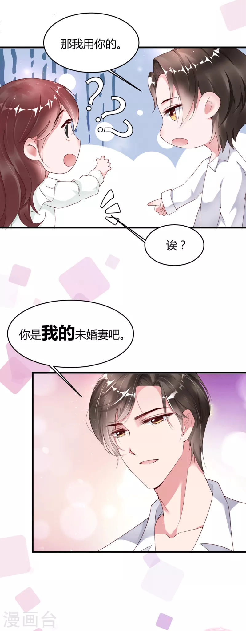 第7话 李浅有“情况”？？？3