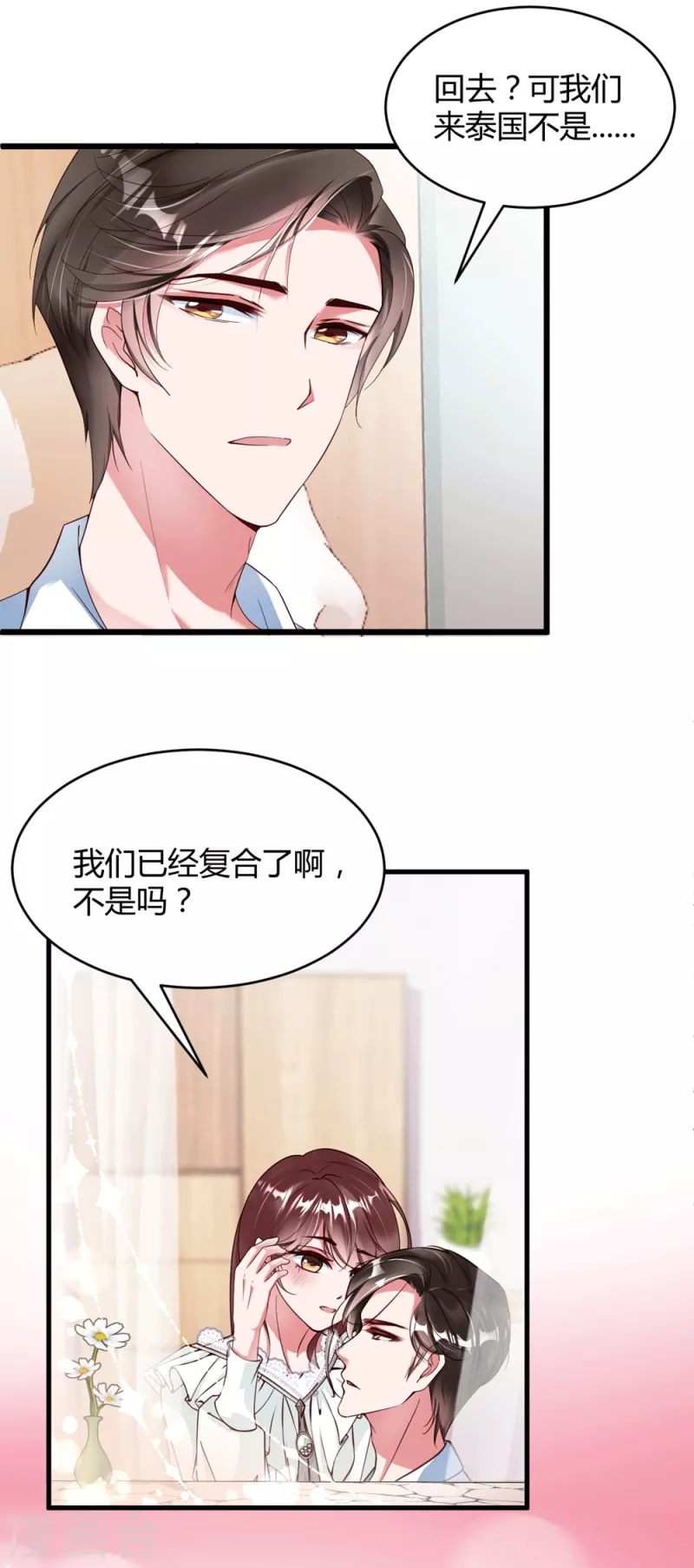 第7话 李浅有“情况”？？？8