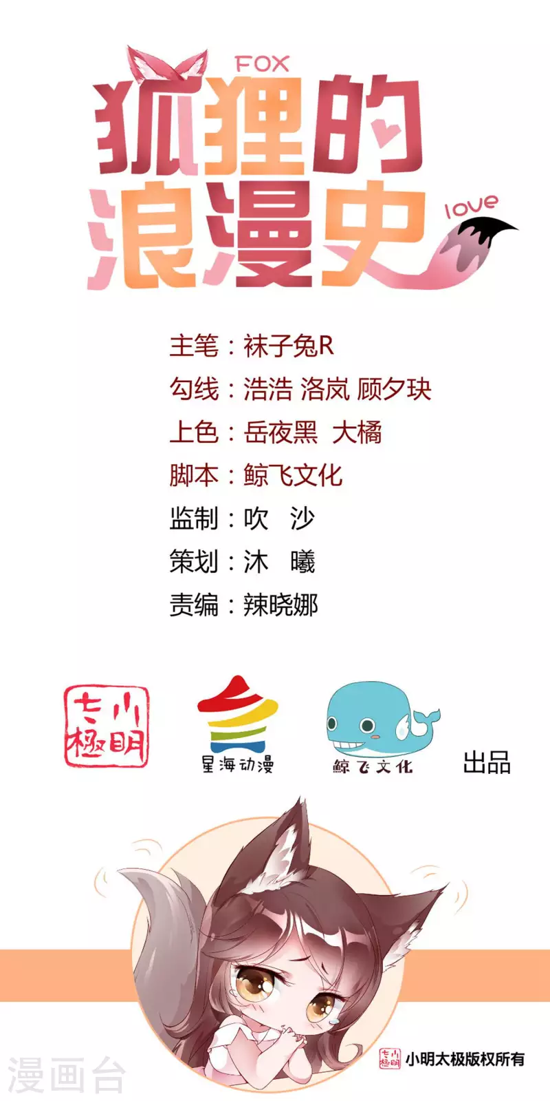 第14话 原来她真的喜欢我0