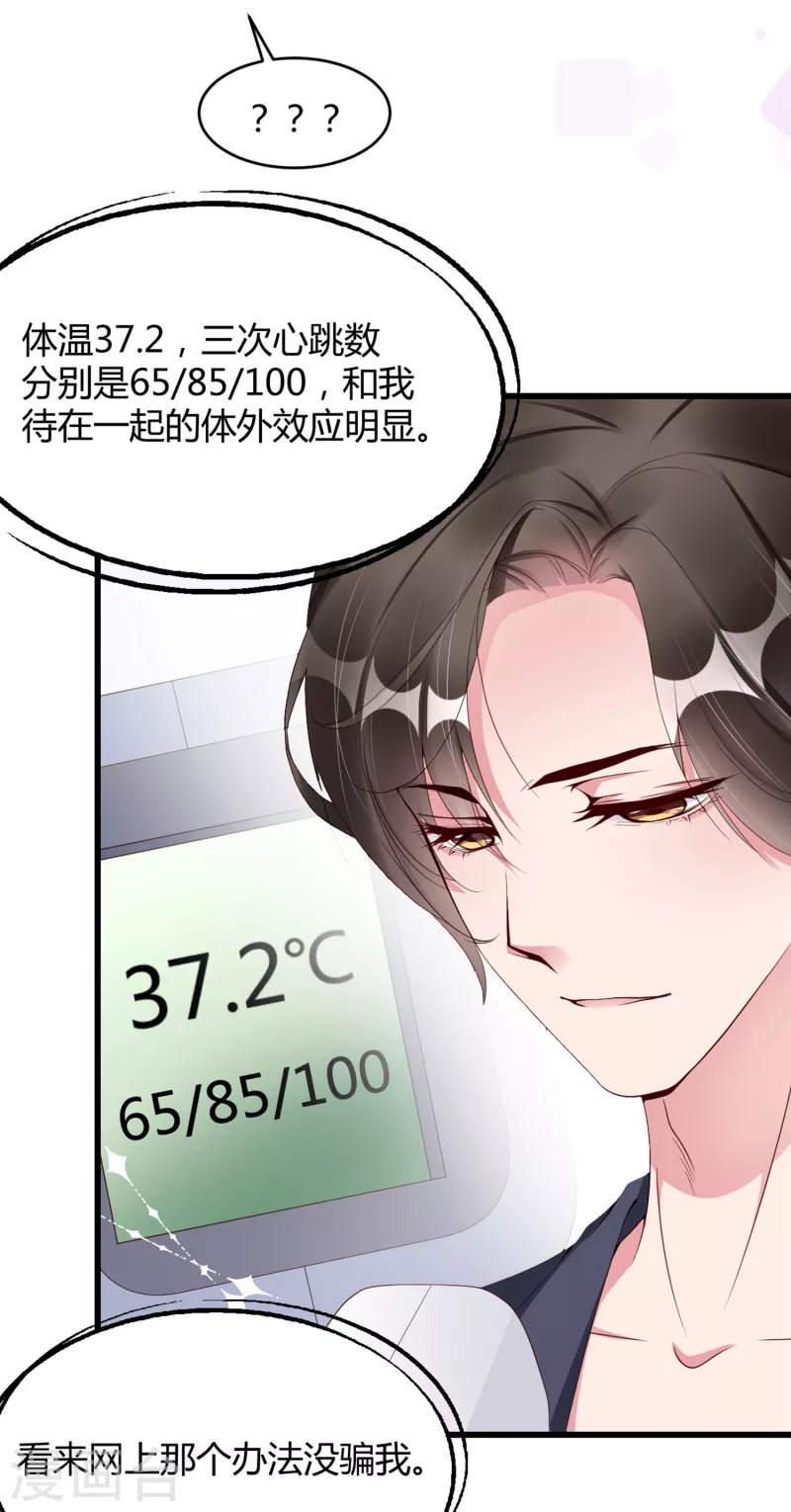 第14话 原来她真的喜欢我13