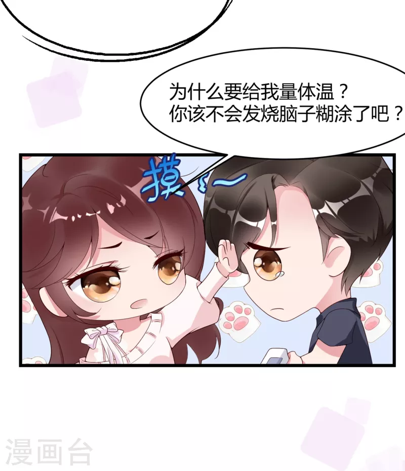 第14话 原来她真的喜欢我14