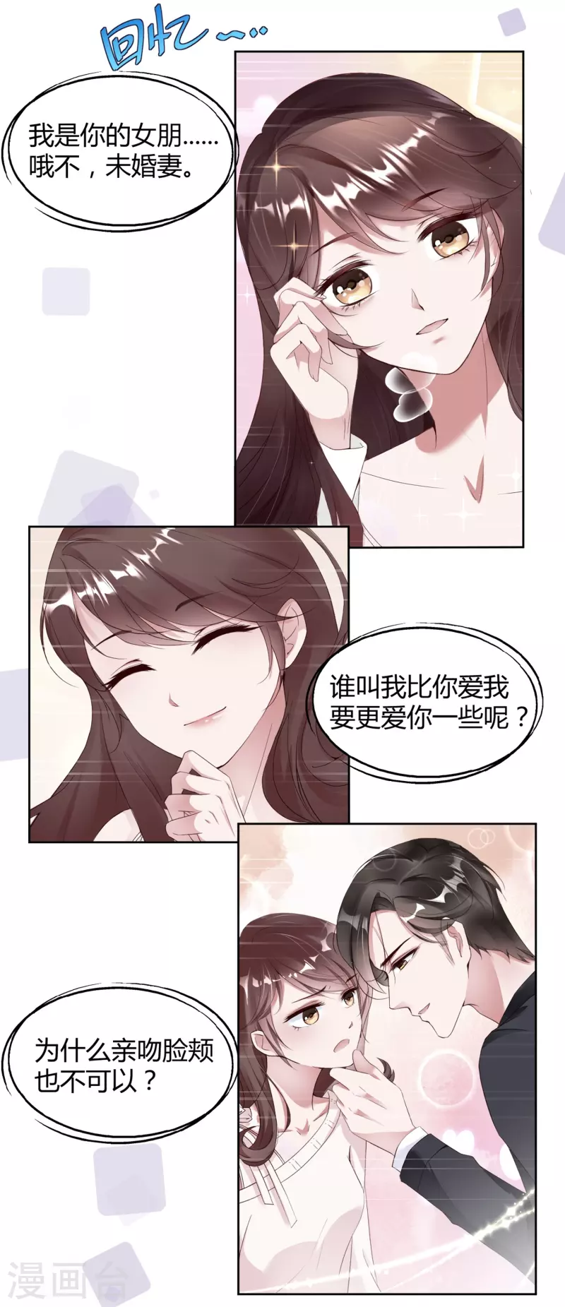 第14话 原来她真的喜欢我2