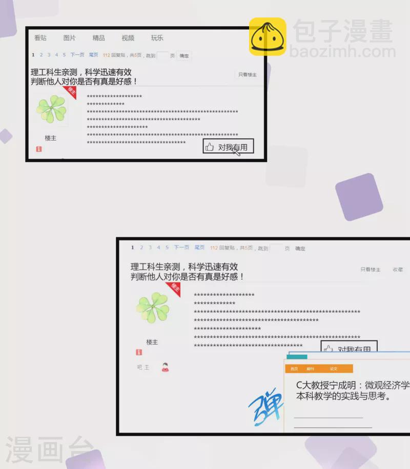 第14话 原来她真的喜欢我20