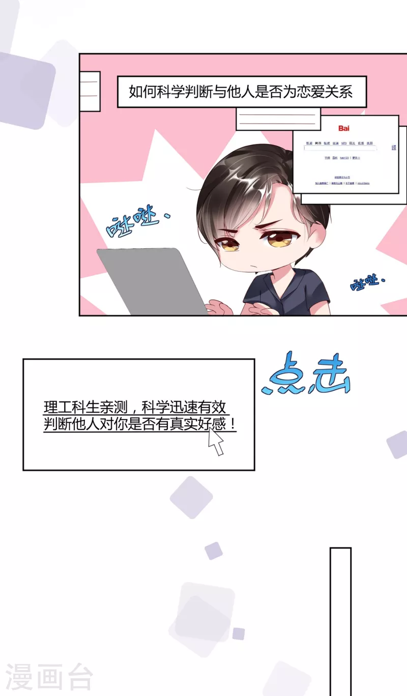 第14话 原来她真的喜欢我3