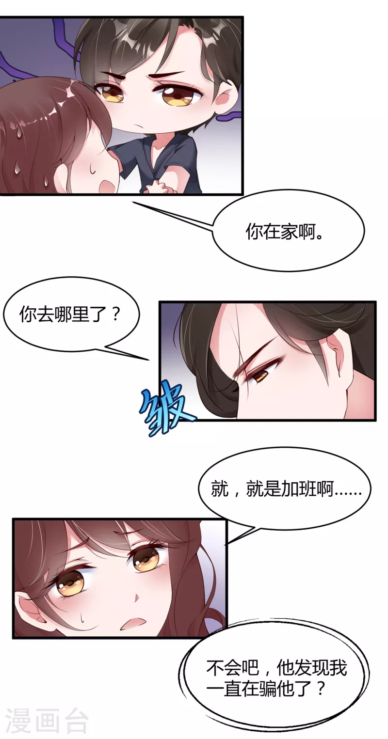 第14话 原来她真的喜欢我7