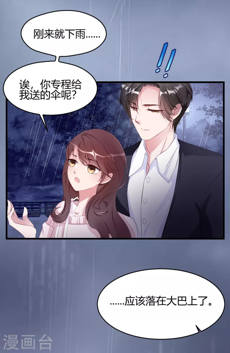 第29话 雨天的约会16