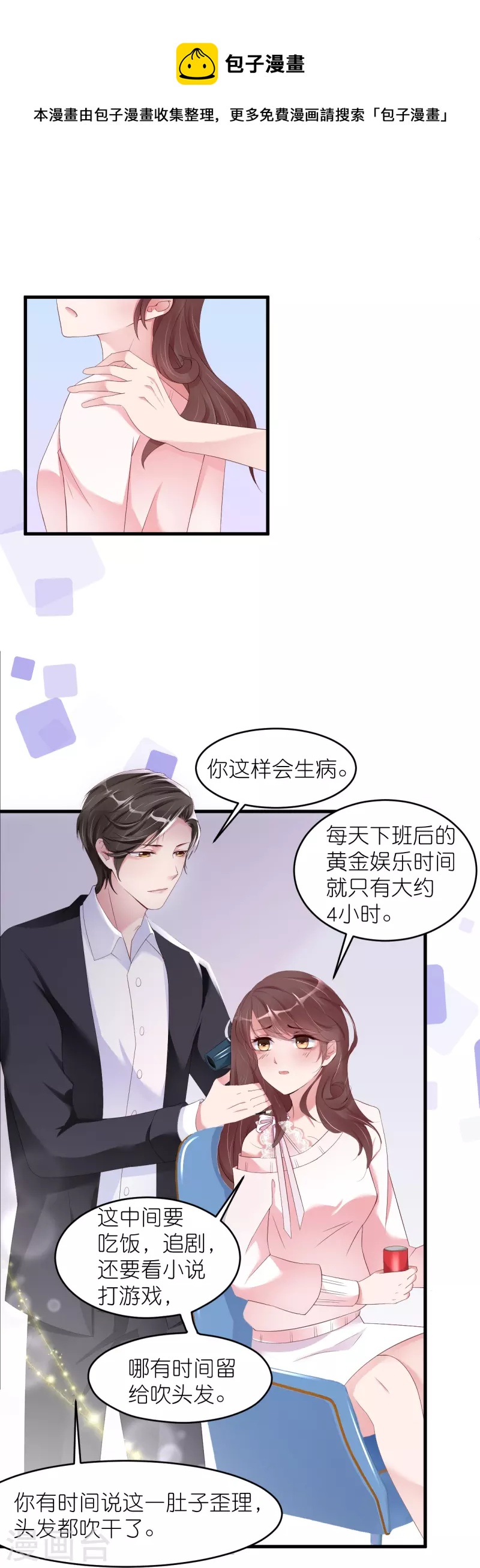 第31话 李浅，我可以亲你吗？10