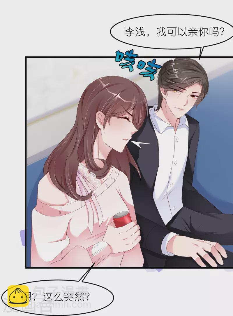 第31话 李浅，我可以亲你吗？11