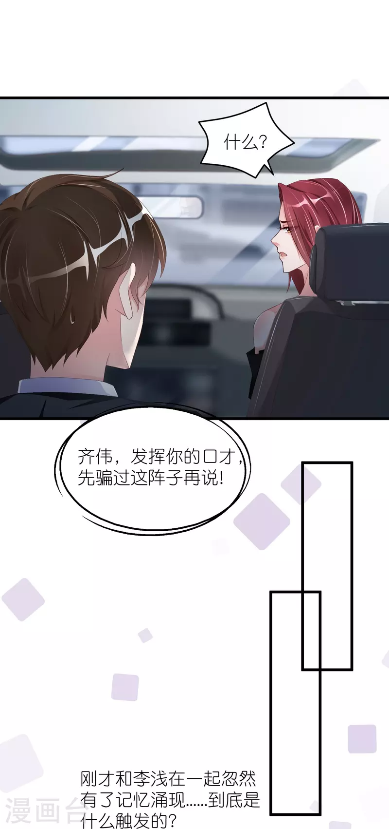 第31话 李浅，我可以亲你吗？4
