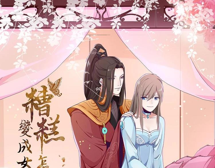 01 我变成了炮灰女配？！0