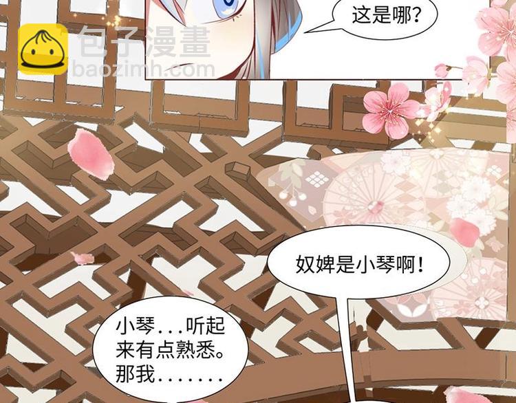 01 我变成了炮灰女配？！29