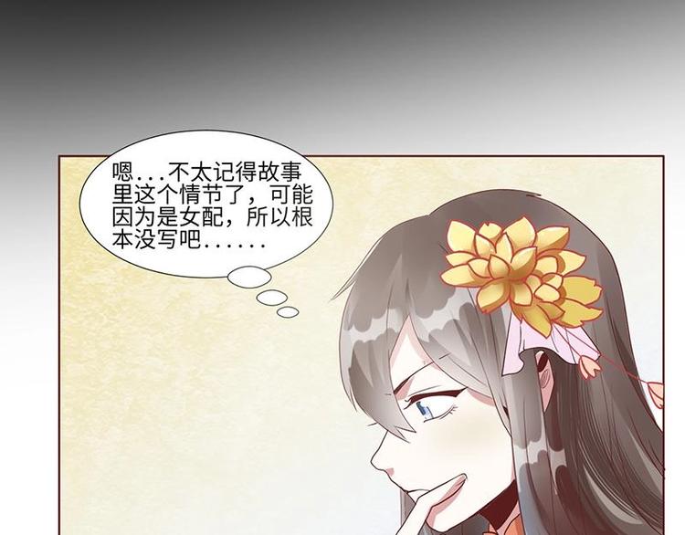 01 我变成了炮灰女配？！66
