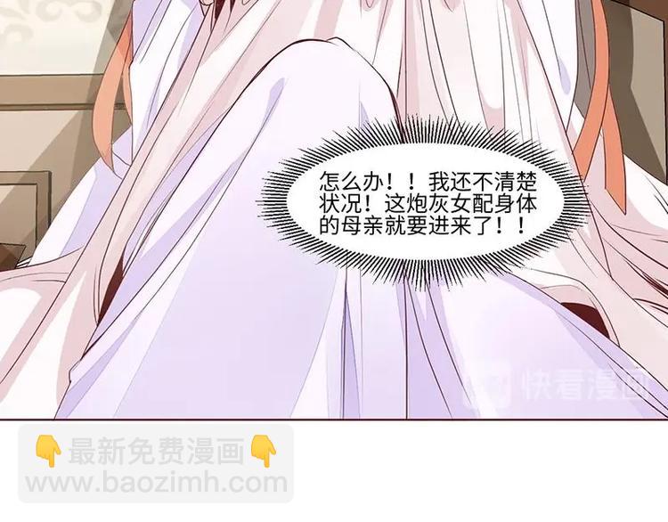 01 我变成了炮灰女配？！73