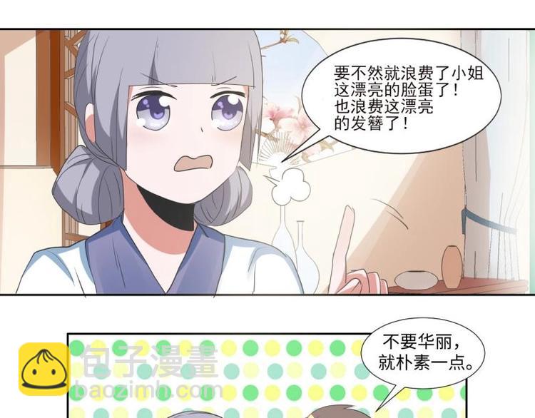 08 “男主”定西王归城27