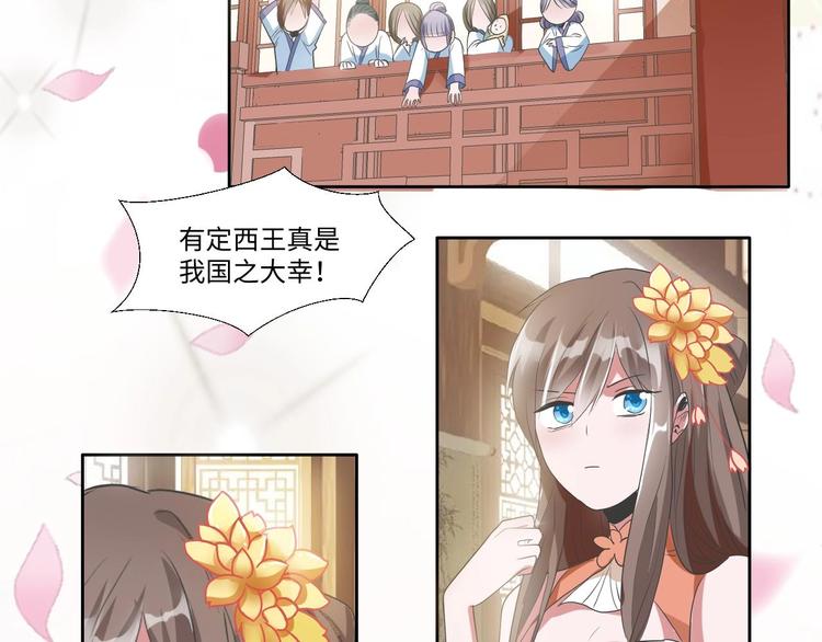 08 “男主”定西王归城46
