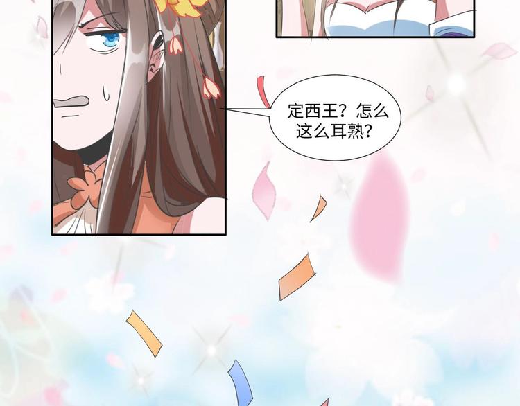 08 “男主”定西王归城51