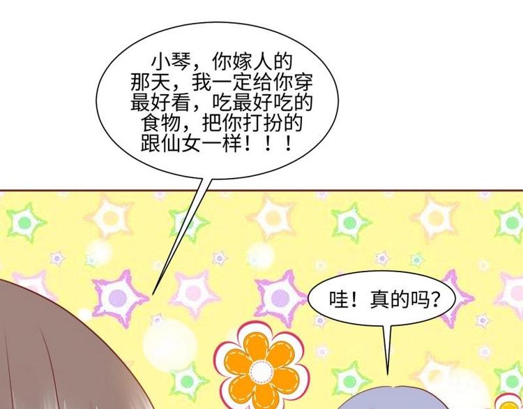20 小琴要结婚？！39