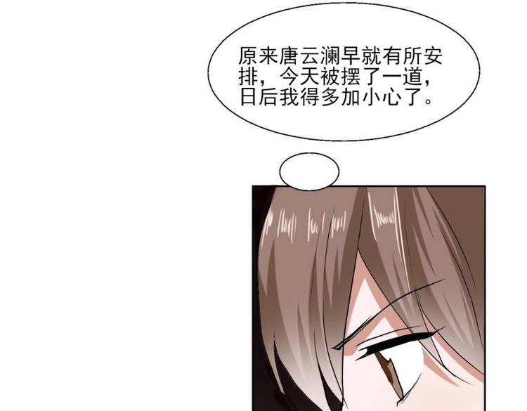 25 唐云澜的计谋89