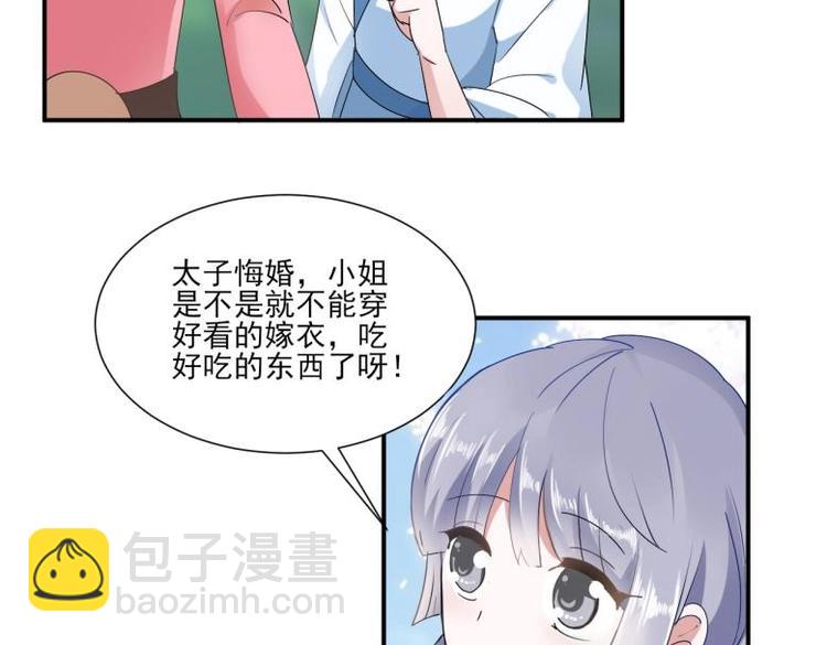 31 由我提出“悔婚”41