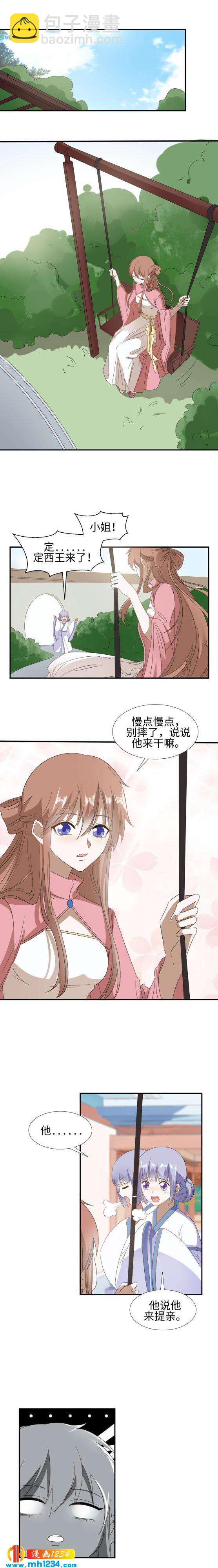 45 提亲？！“兄弟，这忙我帮了！！”1