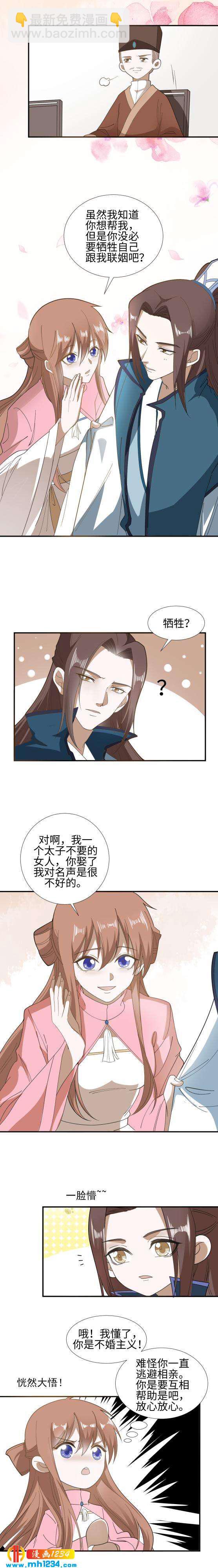 45 提亲？！“兄弟，这忙我帮了！！”5