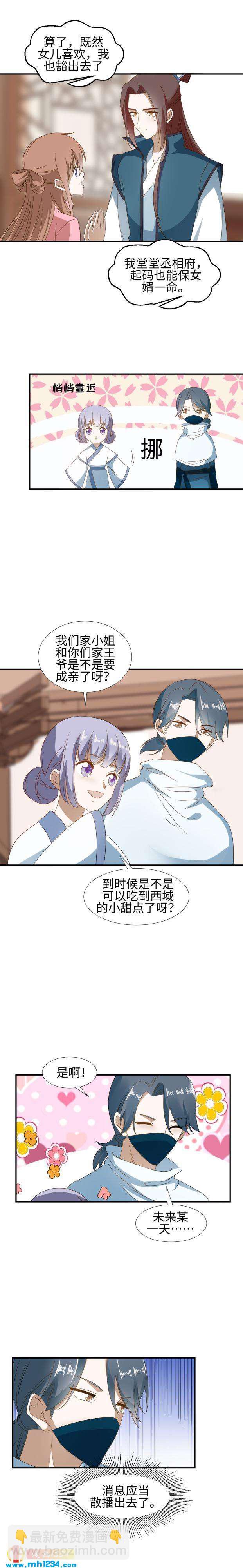 45 提亲？！“兄弟，这忙我帮了！！”8