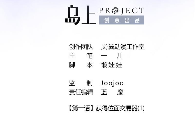 第1话 获得位面交易器 11
