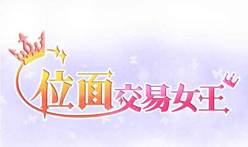 第2话 获得位面交易器 20
