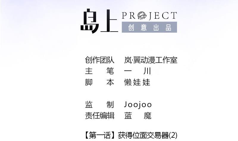 第2话 获得位面交易器 21