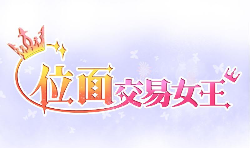 第5话 抽奖转盘！10
