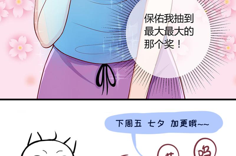 第5话 抽奖转盘！122