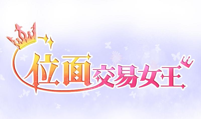 第7话 易少爷出现 10