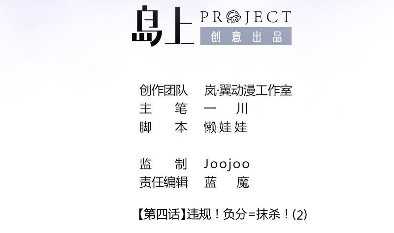 第14话 违规！负分=抹杀！21