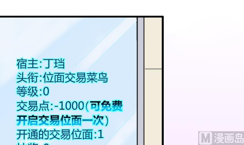 第16话 第二次位面交易 12