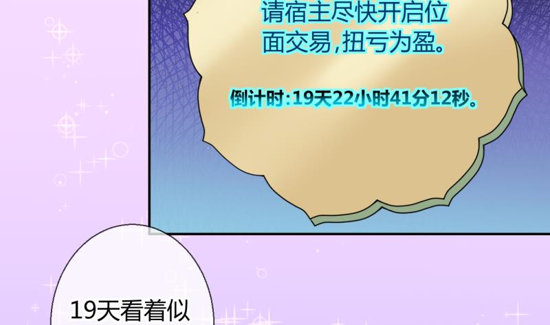 第16话 第二次位面交易 14