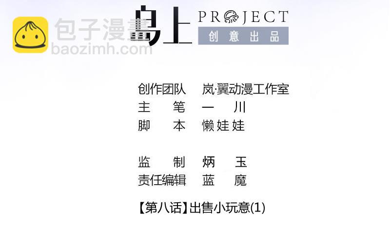 第23话 出售小玩意 11