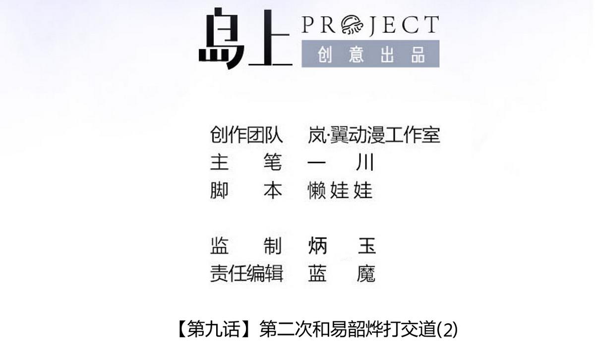 第26话 第二次和易韶烨打交道 21