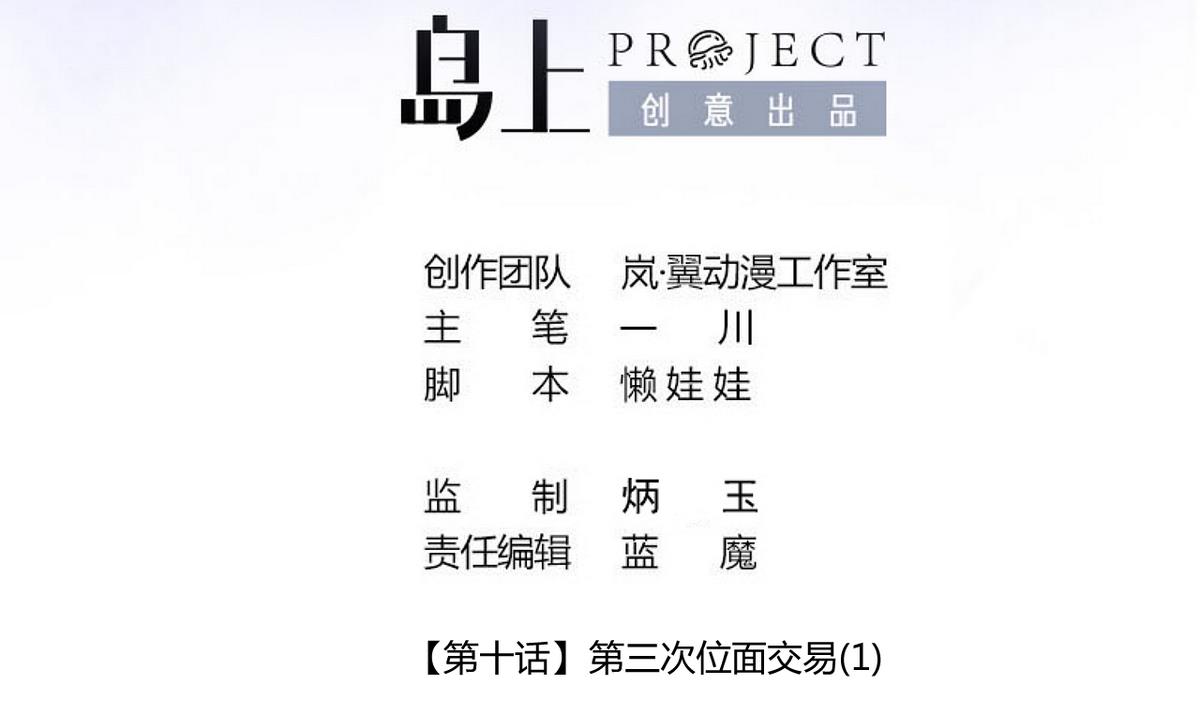 第27话 第三次位面交易 11